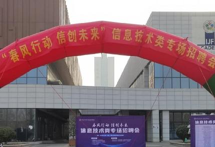 计算学部成功举办2023年“春风行动”信息技术类专场招聘会