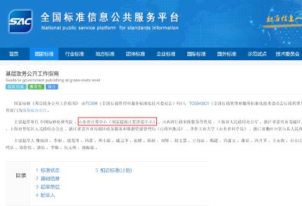 计算中心参与起草的首部政务公开国家标准正式获批发布