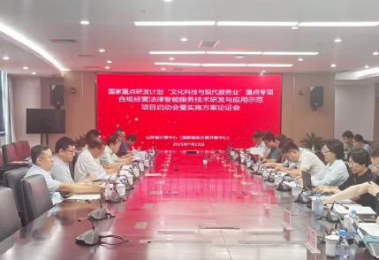 计算中心牵头承担的国家重点研发计划项目启动暨实施方案论证会顺利召开