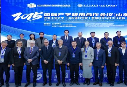 2025国际产学研用合作会议（山东）数据科学与技术分会顺利举办