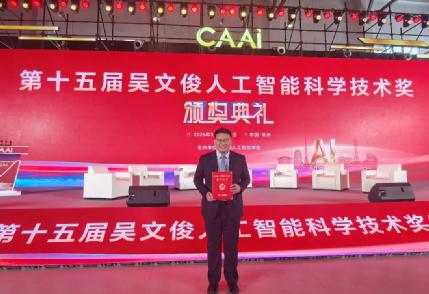 计算学部荣获吴文俊人工智能科技进步一等奖